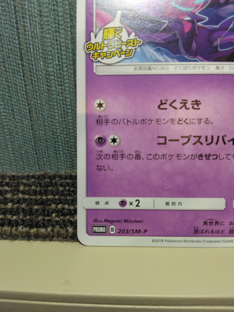 ポケモンカード ベベノム プロモ 色違い セット 超ポケモン ポケカ
