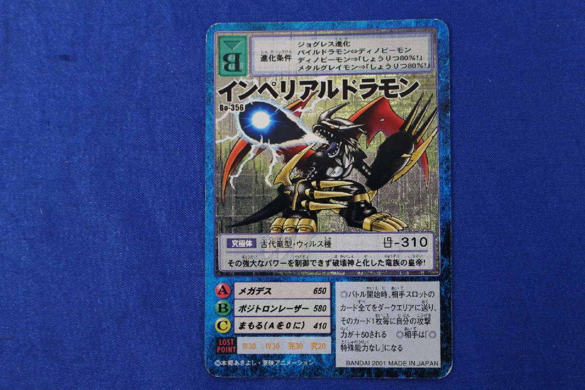 T034☆②☆デジモンカード 旧裏 Bo-356 インペリアルドラモン 旧