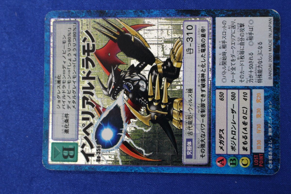 T034☆②☆デジモンカード 旧裏 Bo-356 インペリアルドラモン 旧