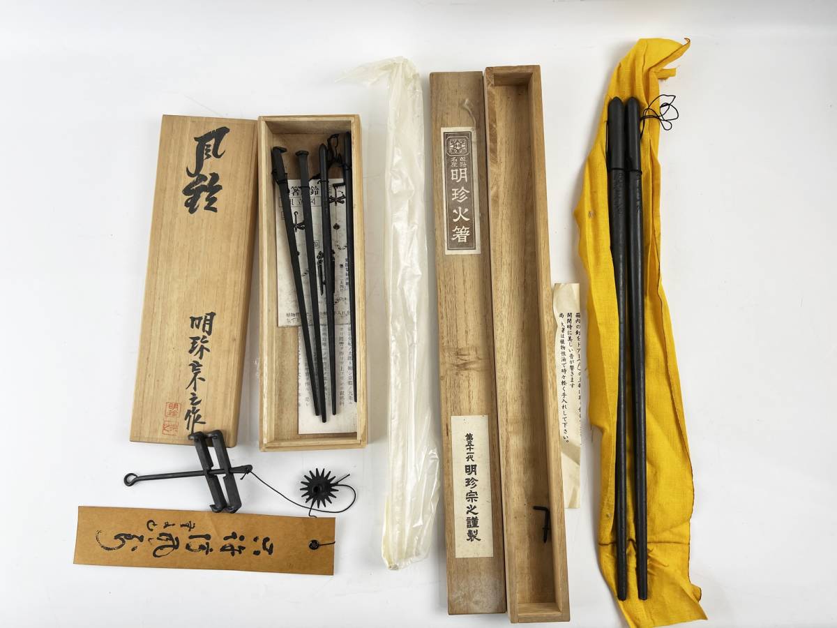 時代物 明珍 火箸風鈴 第五十一代 火箸 1円 2点セット 古道具 茶道具 灰道具(鉄製)｜売買されたオークション情報、yahooの商品情報を ...