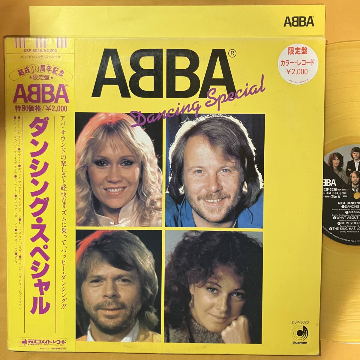 アバ ABBA レコード 7枚まとめ LP EP 帯付 限定盤 来日記念 アバ ABBA 帯付き カラー・レコード/ ダンシング・スペシャル Dancing