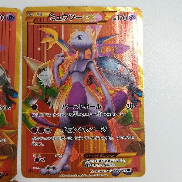 sB517o [人気] ポケモンカード ミュウツーEX 065/059 UR 1ED 計3枚