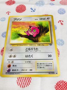 旧裏面プリンの値段と価格推移は？｜5件の売買データから旧裏面プリン