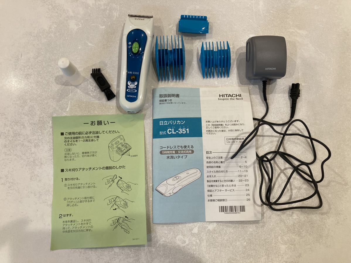 中古 HITACHI バリカン 型式CL-351(美容、健康)｜売買された