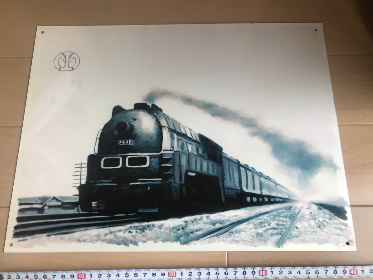 満洲 満鉄マーク 満鉄 「あじあ」パシナ形蒸気機関車 約40×30cm