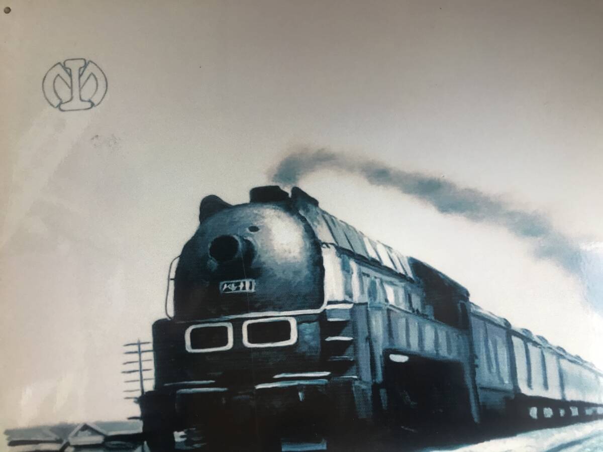 満洲 満鉄マーク 満鉄 「あじあ」パシナ形蒸気機関車 約40×30cm