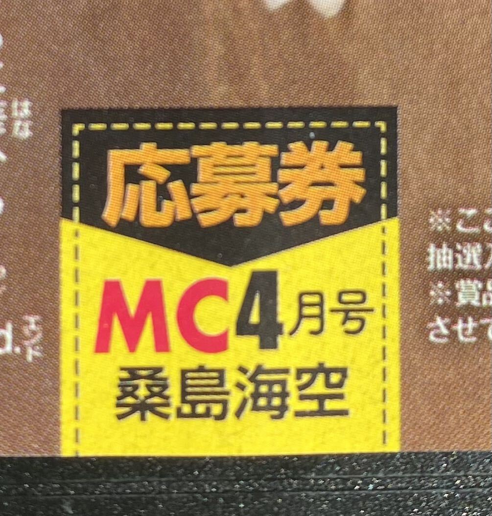 月刊少年チャンピオン2024年4月号 桑島海空 直筆サイン入りチェキ応募