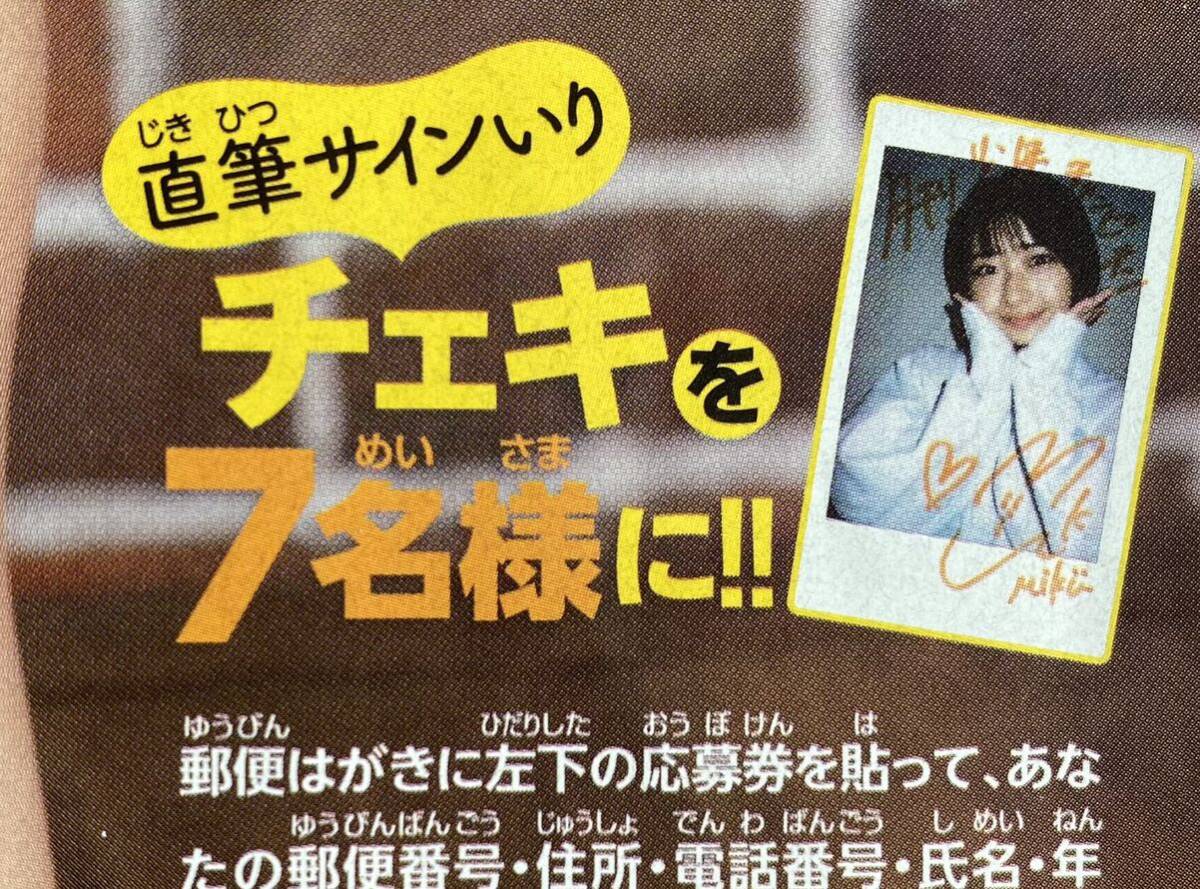 月刊少年チャンピオン2024年4月号 桑島海空 直筆サイン入りチェキ応募
