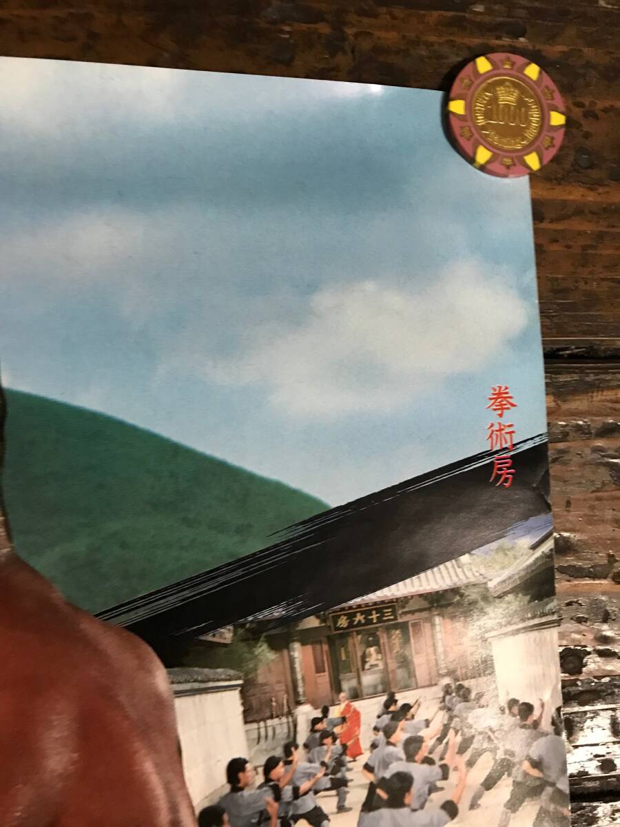 映画ポスター【少林寺三十六房】1983年日本公開版/The 36th Chamber of