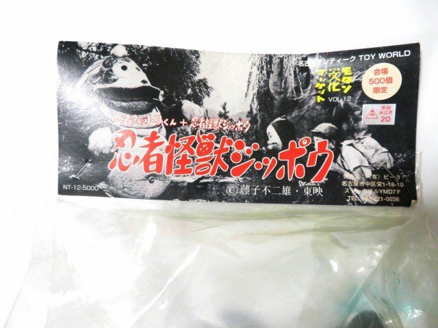 ◇新品未開封 ソフビ 忍者怪獣ジッポウ モダン文化マーケット 会場限定