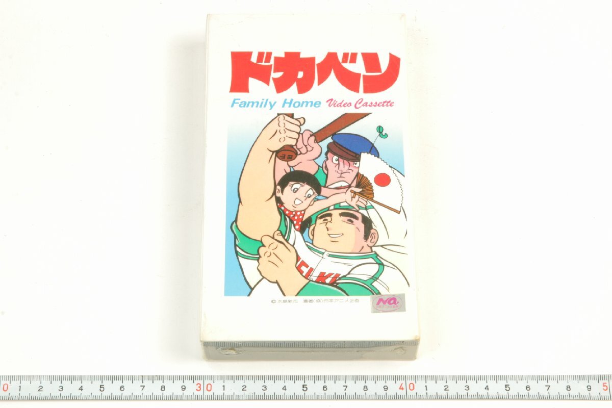 新品未開封】VHS ビデオテープ 水島新司 ドカベン 男が泣いた酔どれ