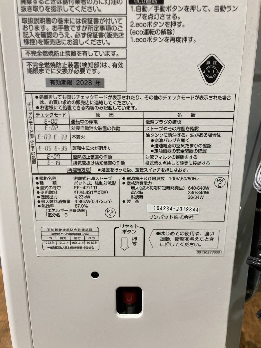 札幌発 サンポット FFストーブ FF-4211TL 2020年製 燃焼確認済み(石油