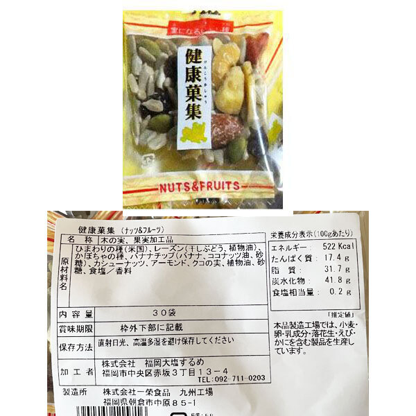 ナッツ&フルーツ ３０袋（健康菓集)_2