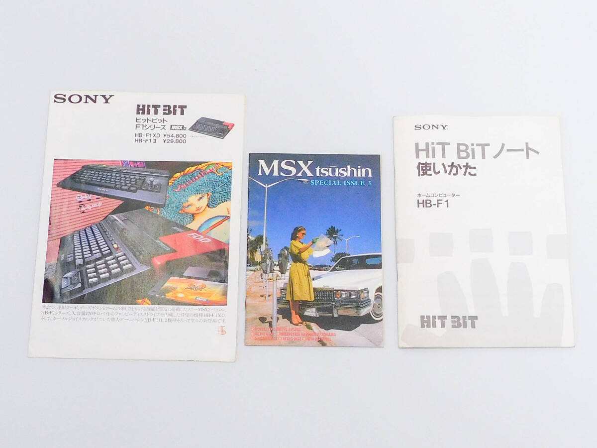 SONY HitBit F1シリーズ MSX2 カタログ◆MSX通信◆HitBit マニュアル_1