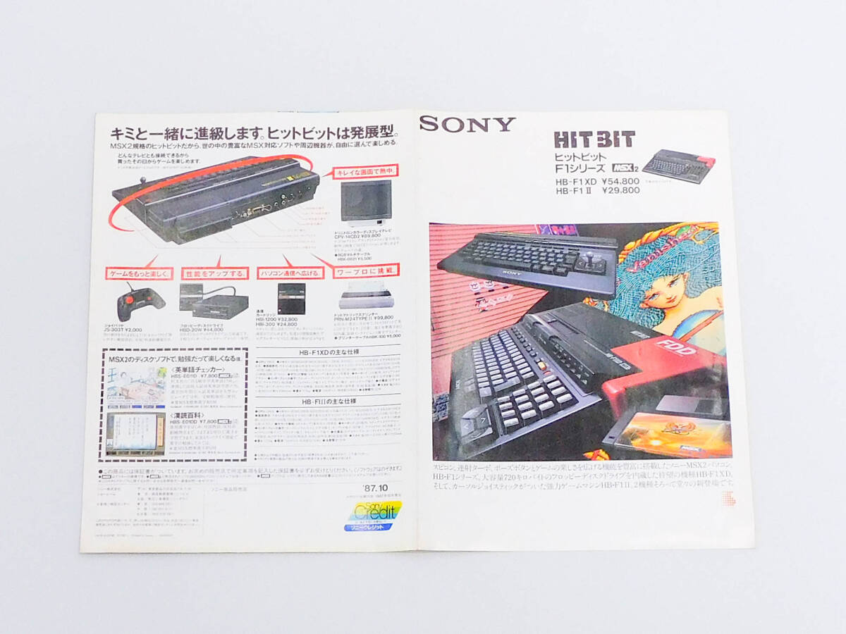 SONY HitBit F1シリーズ MSX2 カタログ◆MSX通信◆HitBit マニュアル_2