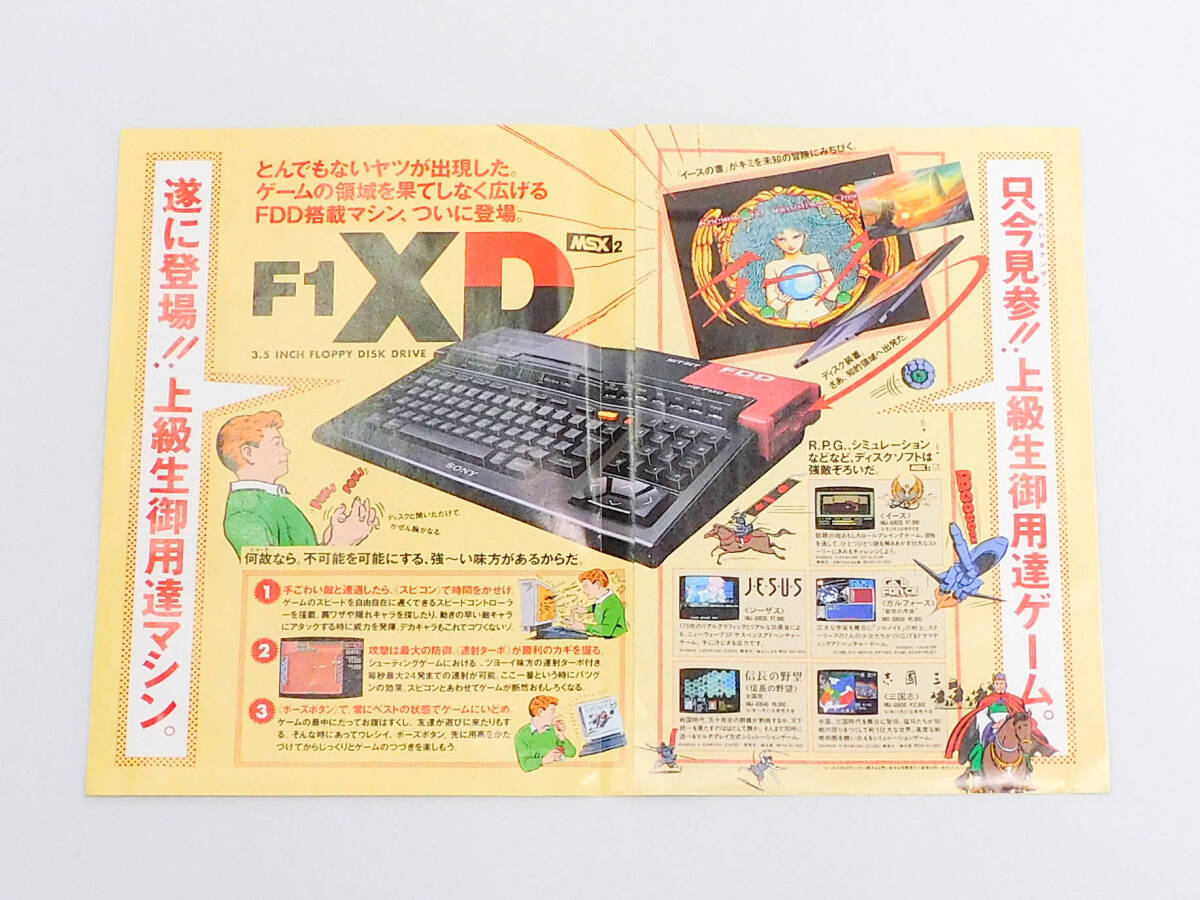 SONY HitBit F1シリーズ MSX2 カタログ◆MSX通信◆HitBit マニュアル_3