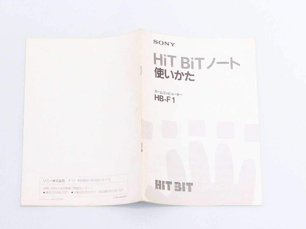 SONY HitBit F1シリーズ MSX2 カタログ◆MSX通信◆HitBit マニュアル_6