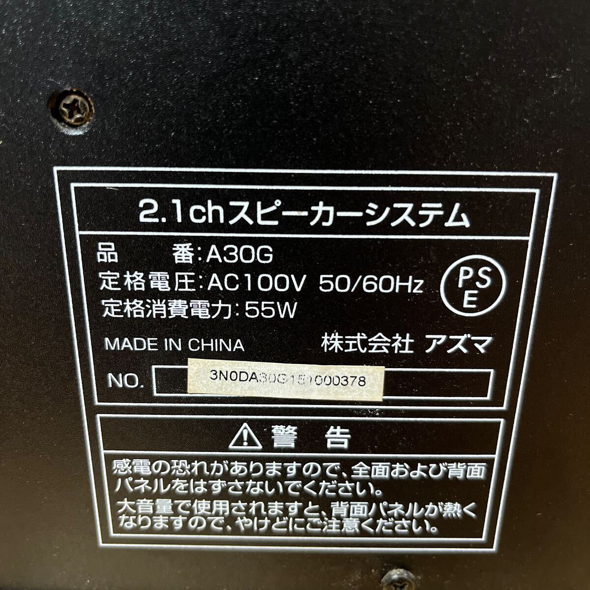 美品★アズマ 2.1CH マルチメディア スピーカーシステム u766_5