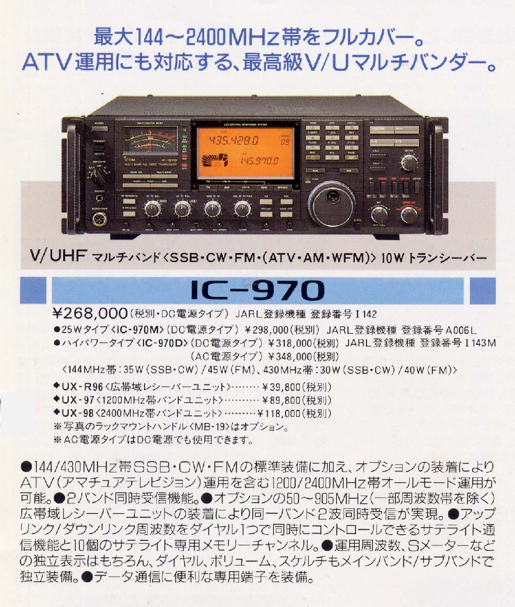 トランシーバー IC-970 トランシーバー IC-970 Yahoo!オークション