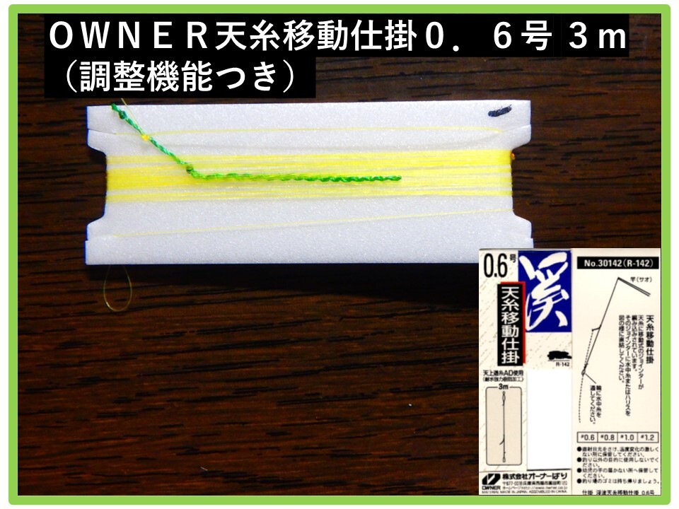 ＜F4-1 奥美濃＞　渓流釣り　中級者向け　「調整機構付き天井糸＋水中糸」　トオシ細仕掛け_3