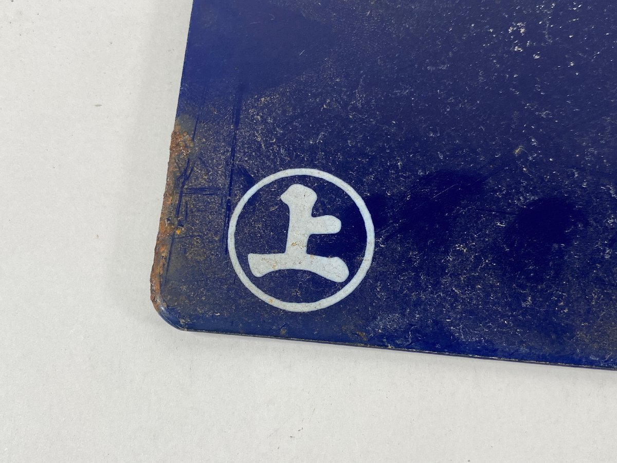 5-83＊鉄道グッズ 行先板 サボ 上野駅開業百周年記念 上野駅行 明治十