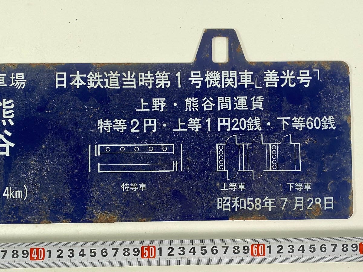 5-83＊鉄道グッズ 行先板 サボ 上野駅開業百周年記念 上野駅行 明治十