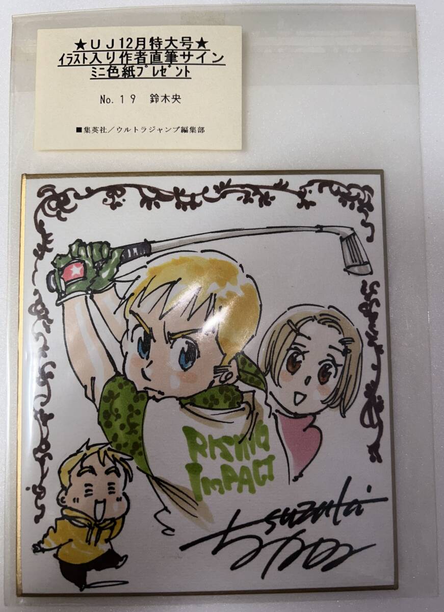 ☆抽プレ品☆鈴木央 ライジングインパクト 直筆カラーイラスト ミニ