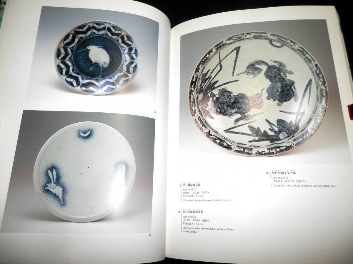 図録/古伊万里/初期伊万里.初期色絵.古九谷.柿右衛門.金蘭手/大皿.中皿