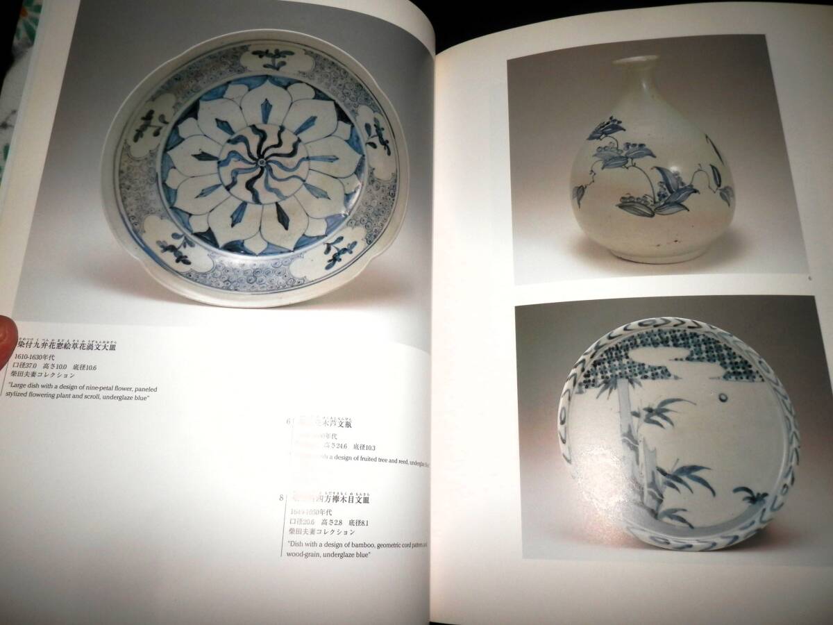 図録/古伊万里/初期伊万里.初期色絵.古九谷.柿右衛門.金蘭手/大皿.中皿