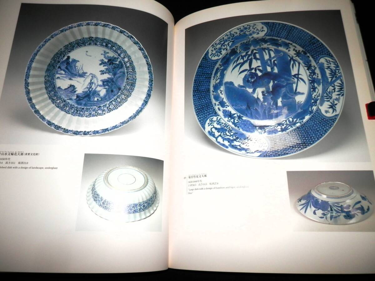 図録/古伊万里/初期伊万里.初期色絵.古九谷.柿右衛門.金蘭手/大皿.中皿