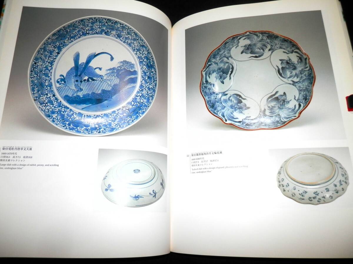 図録/古伊万里/初期伊万里.初期色絵.古九谷.柿右衛門.金蘭手/大皿.中皿