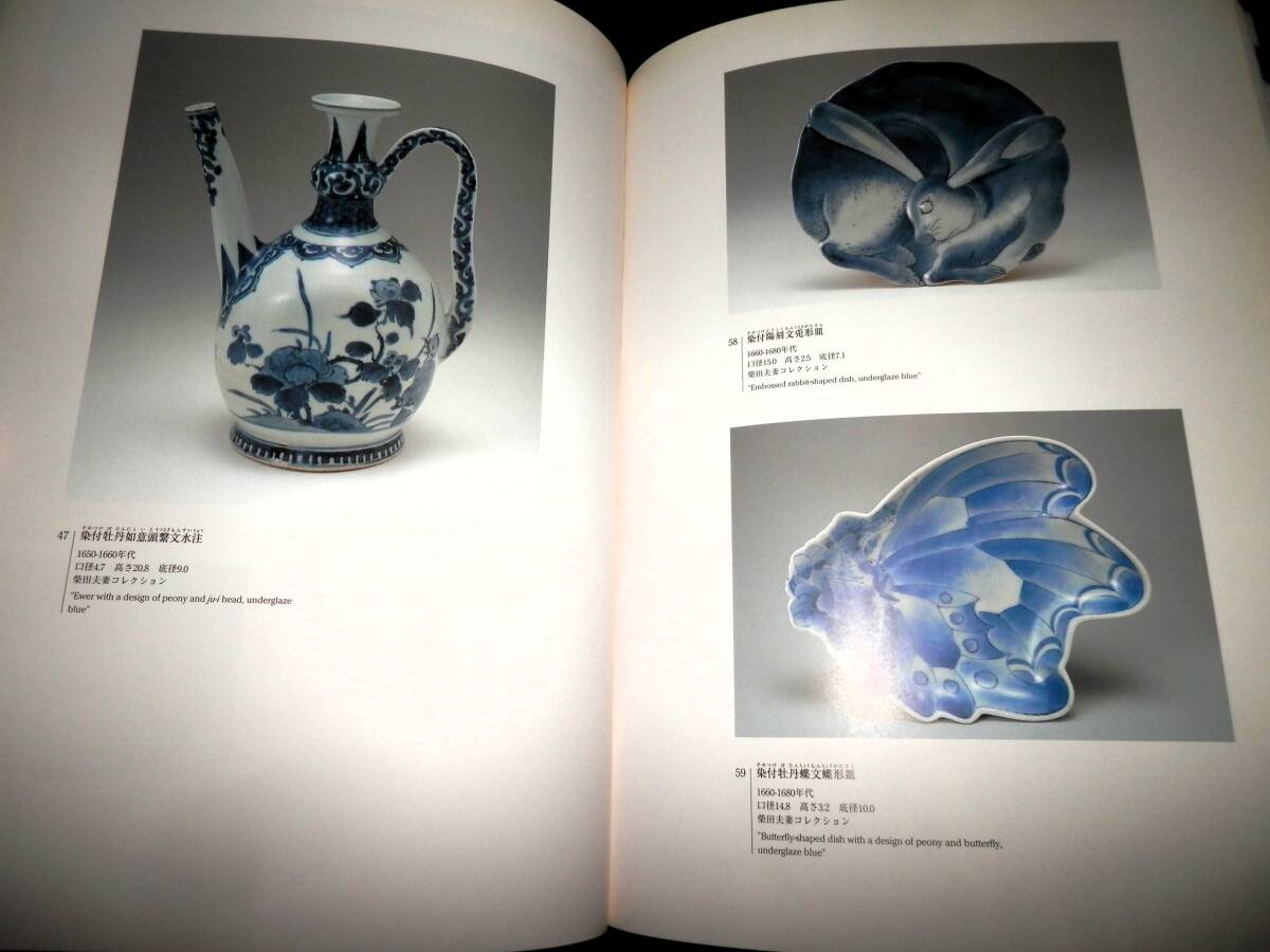 古九谷　色絵　金銀彩　初期伊万里　柿右衛門　古伊万里　福徳コレクション　藍九谷 図録/古伊万里/初期伊万里.初期色絵.古九谷.柿右衛門.金蘭手/大皿.中皿