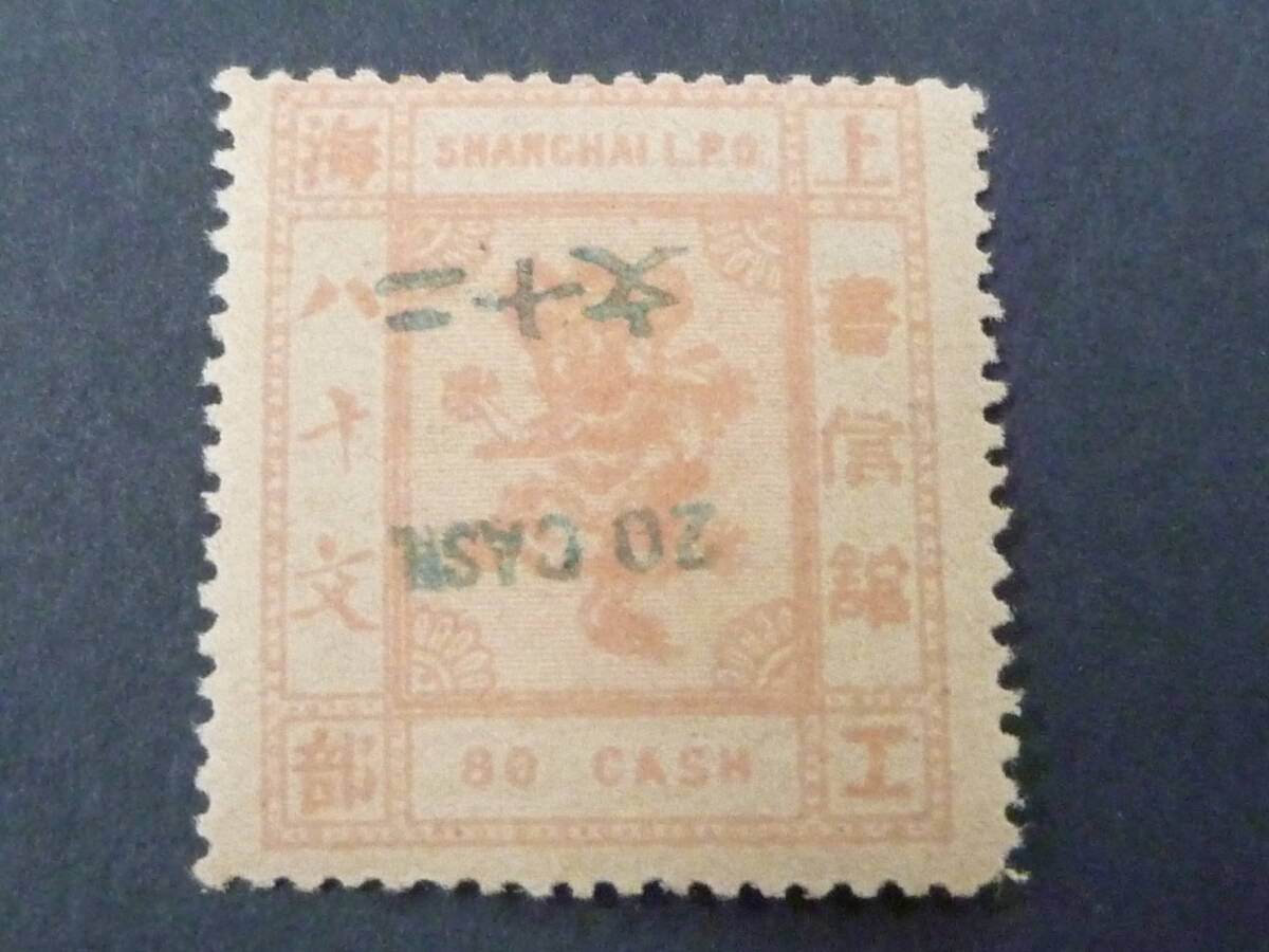 旧中国切手の中古品・新品・未使用品一覧 2026年最新Yahoo