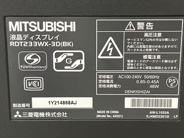 【動作保証】三菱電機 RDT233WX-3D 23型 PCモニター 液晶ディスプレイ PC周辺機器 中古 N8775000_7