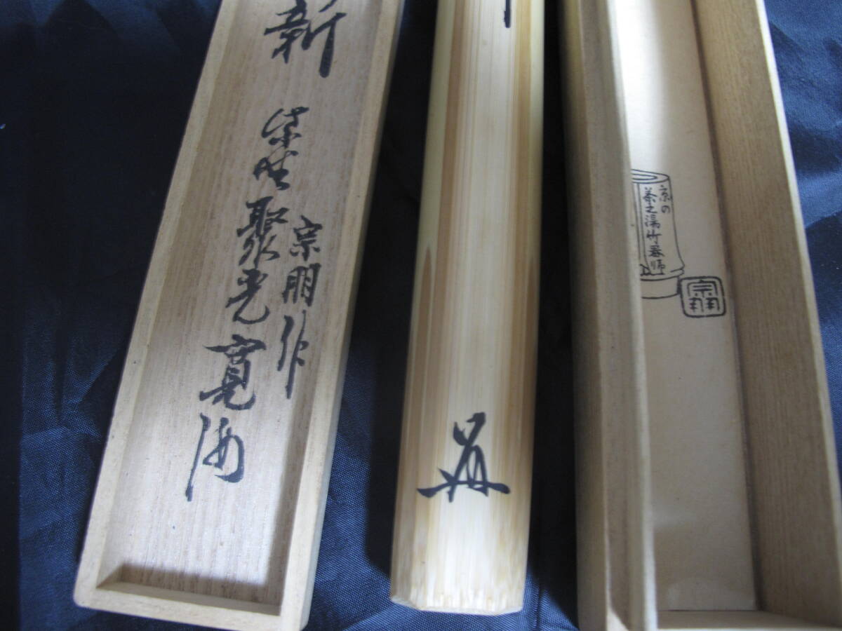 小倉宗朋　銘：知新　茶杓　茶道具　共箱_3