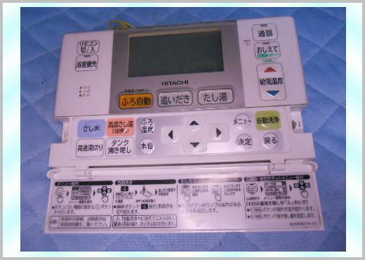 日立 エコキュート 風呂リモコン まだ使える 修理 parts(給湯設備