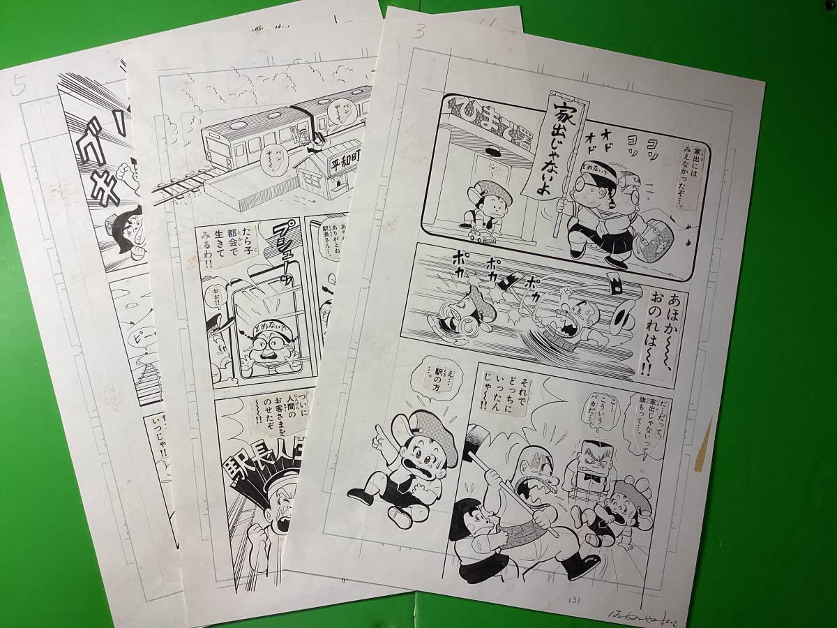 ひまで署オマワリ君 原画15枚 コミックス第3巻収録作品 [オラ都会さ行くだ]_3