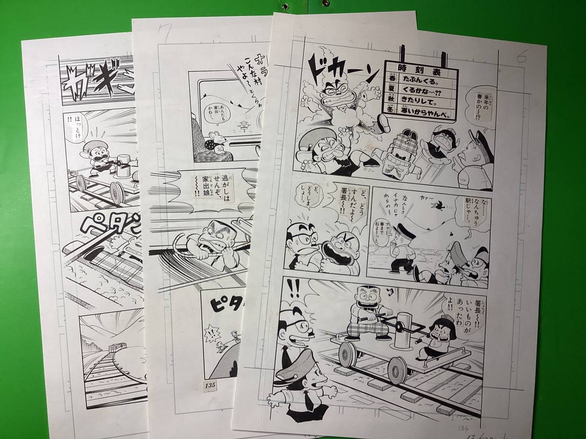 ひまで署オマワリ君 原画15枚 コミックス第3巻収録作品 [オラ都会さ行くだ]_4