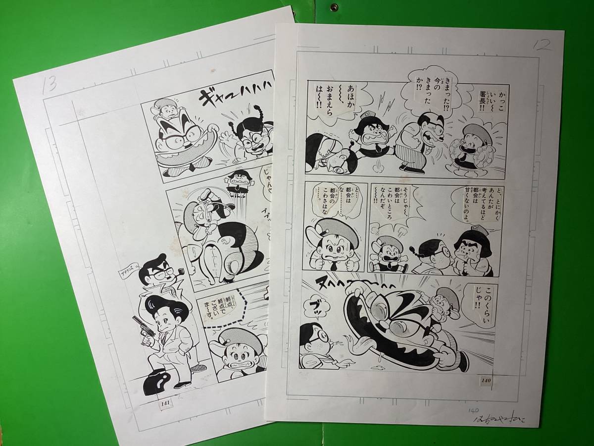 ひまで署オマワリ君 原画15枚 コミックス第3巻収録作品 [オラ都会さ行くだ]_6