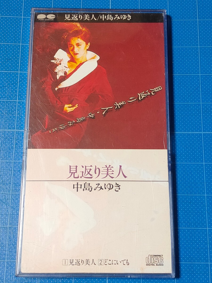貴重な1988年盤・美ケース入り！中島みゆき／見返り美人　廃盤8cmCDシングル 廃盤希少レアCD] 8cm シングル 中島みゆき 見返り美人・どこにいても