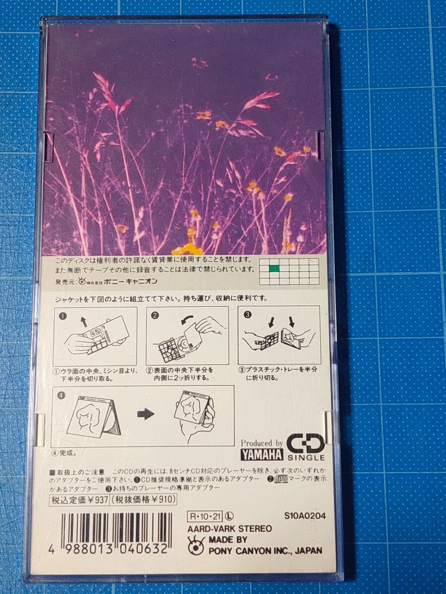廃盤希少レアCD] 8cm シングル 中島みゆき 見返り美人・どこにいても