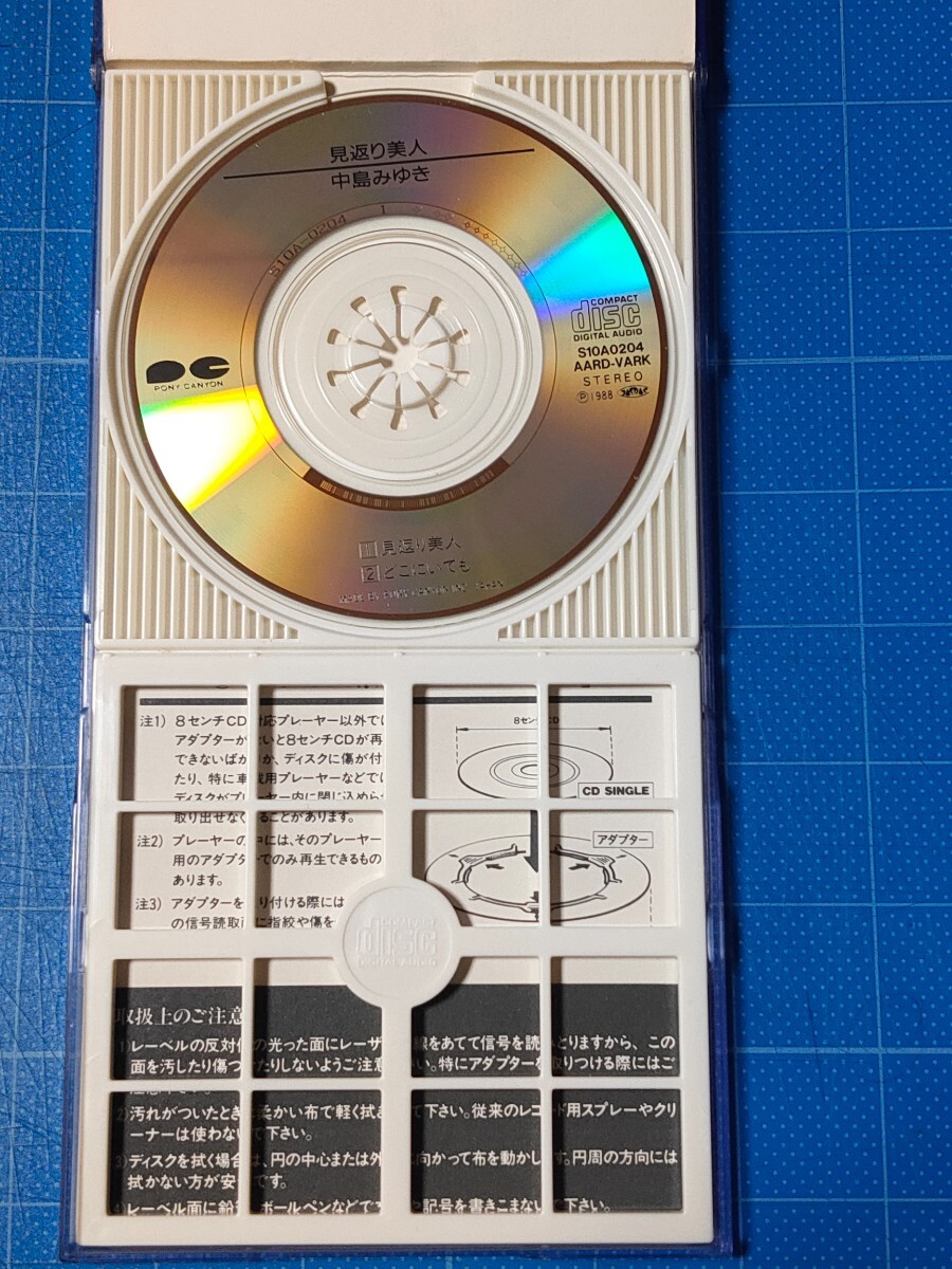 貴重な1988年盤・美ケース入り！中島みゆき／見返り美人　廃盤8cmCDシングル 廃盤希少レアCD] 8cm シングル 中島みゆき 見返り美人・どこにいても