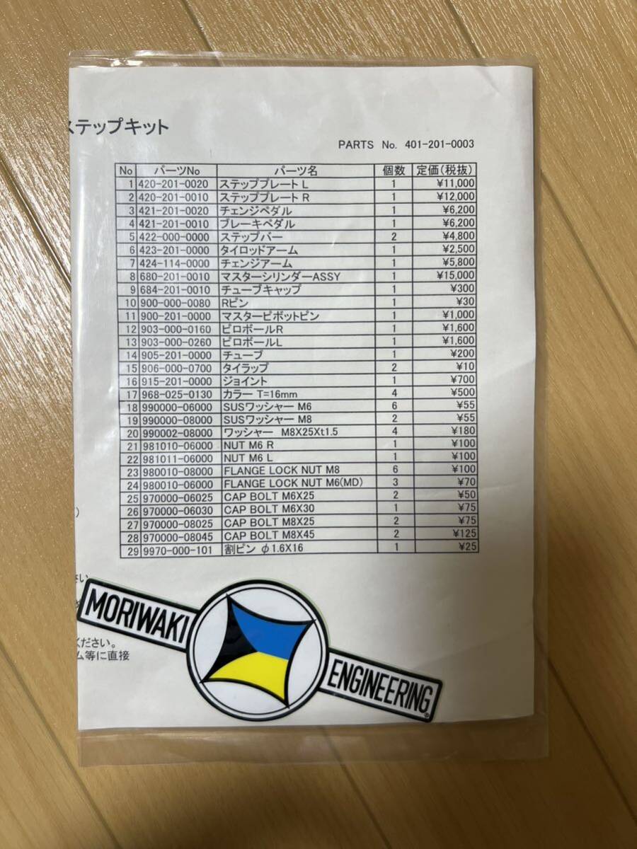 モリワキ　バックステップ　リアディスク用　Z1R KZ1000MkⅡ Z1 Z2_2