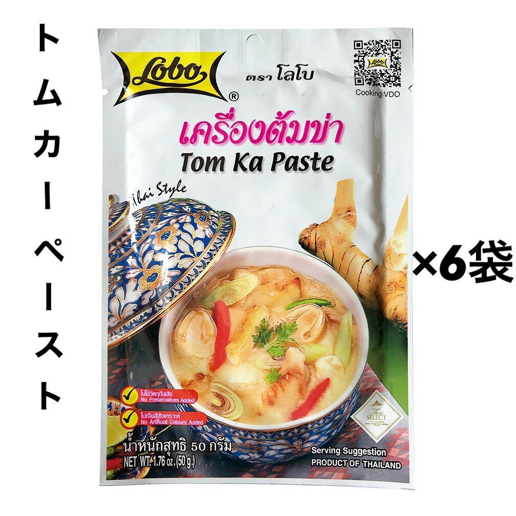 トムカーペースト トムカーガイ タイ料理 50g ×6_1