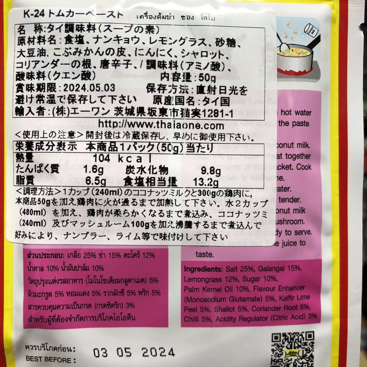 トムカーペースト トムカーガイ タイ料理 50g ×6_2