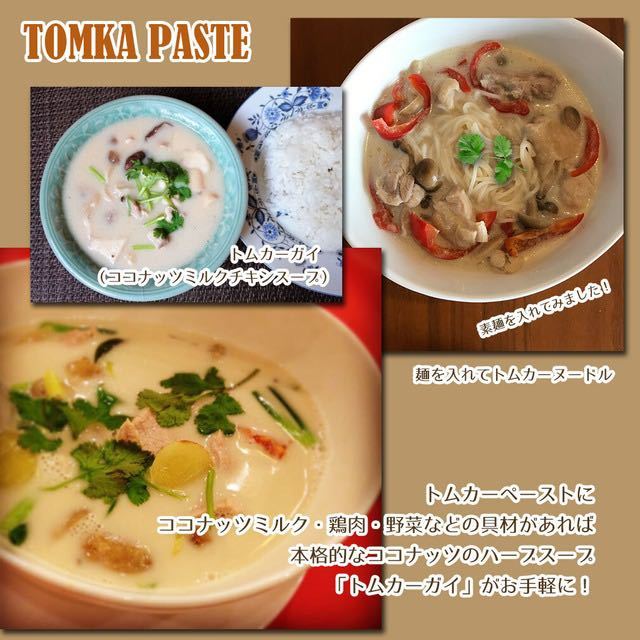 トムカーペースト トムカーガイ タイ料理 50g ×6_5