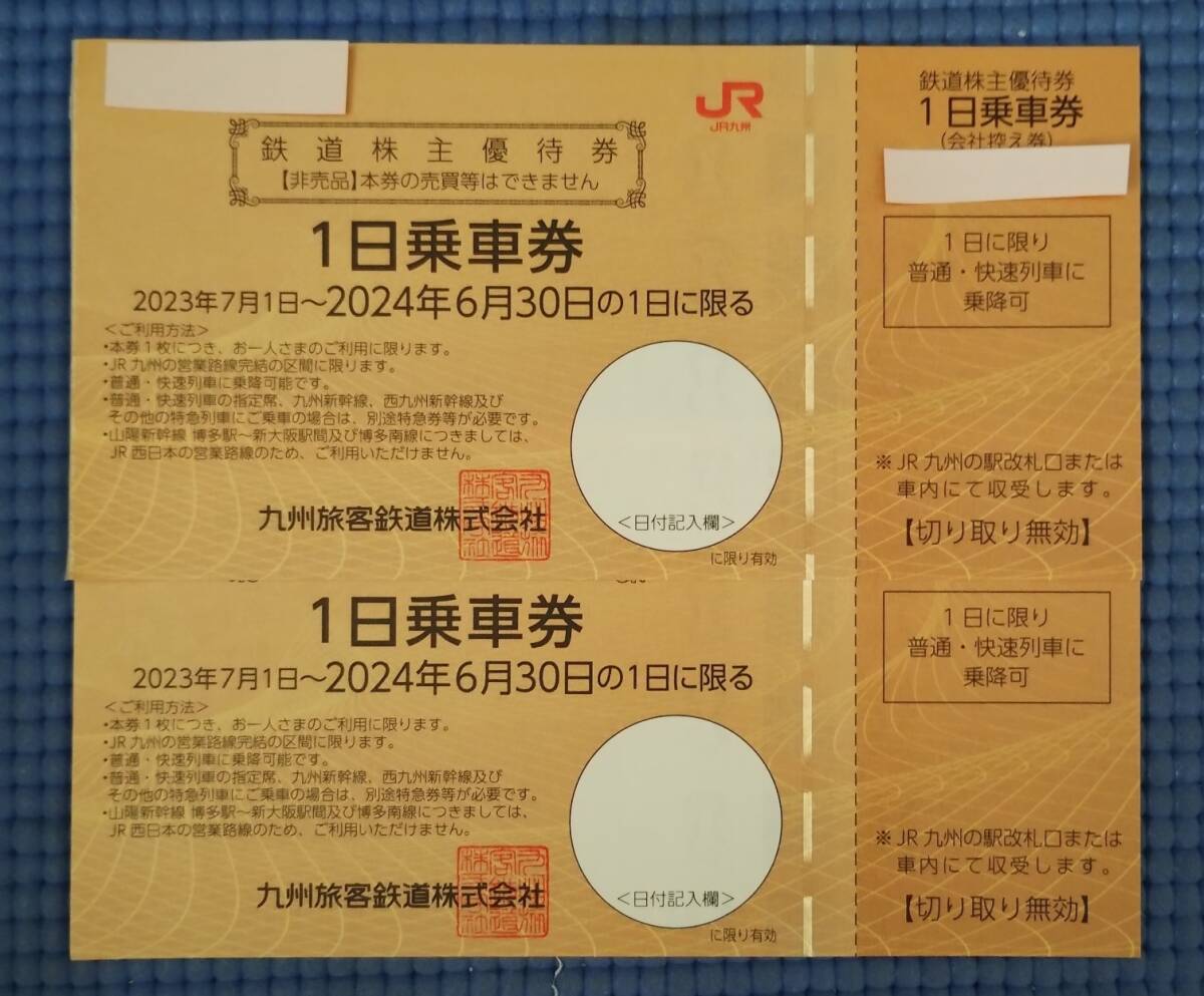 JR九州旅客鉄道株式会社 鉄道株主優待券 　1日乗車券2枚　有効期間2024年6月30日まで _1