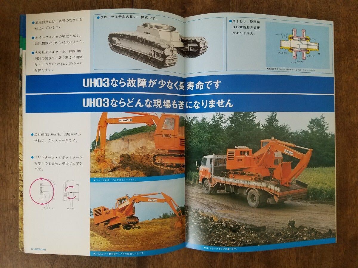 70s 日立 建機 UH03 -3 油圧 ショベル カー アタッチメント カタログ