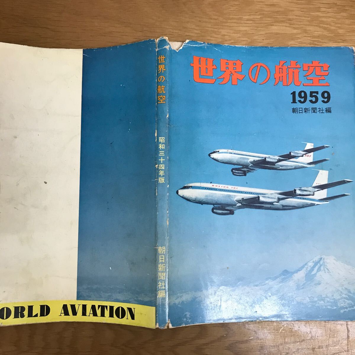 【送料無料】世界の航空 1959年版 昭和34年2月5日発行 編集・発行 朝日新聞社 / ジェット 旅客機 輸送機 ヘリコプター 他 k266_10