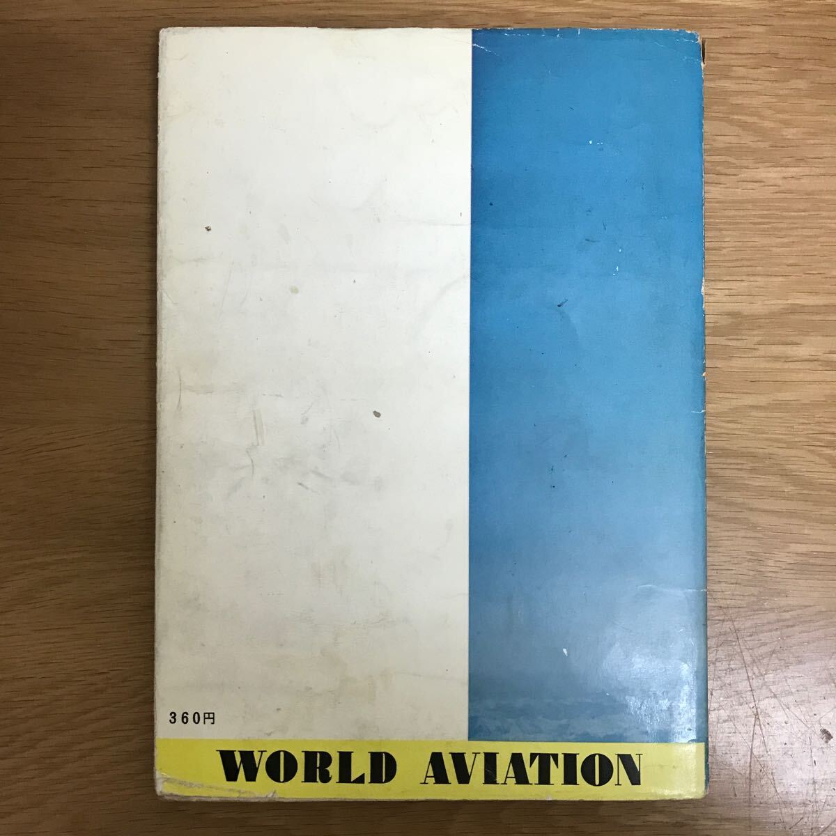 【送料無料】世界の航空 1959年版 昭和34年2月5日発行 編集・発行 朝日新聞社 / ジェット 旅客機 輸送機 ヘリコプター 他 k266_2